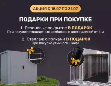 Подарки при покупке в 15 по 31 июля